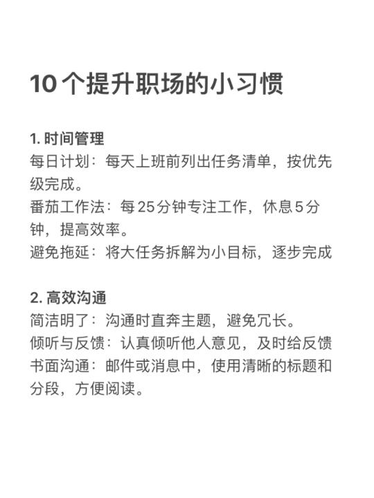 10个提升职场的小习惯