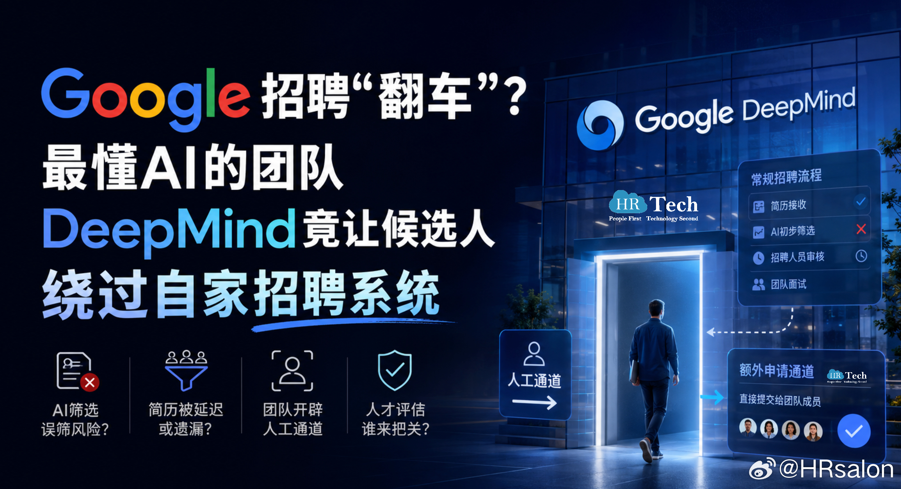 Google招聘“翻车”？最懂AI的团队DeepMind竟让候选人绕过自家招聘系