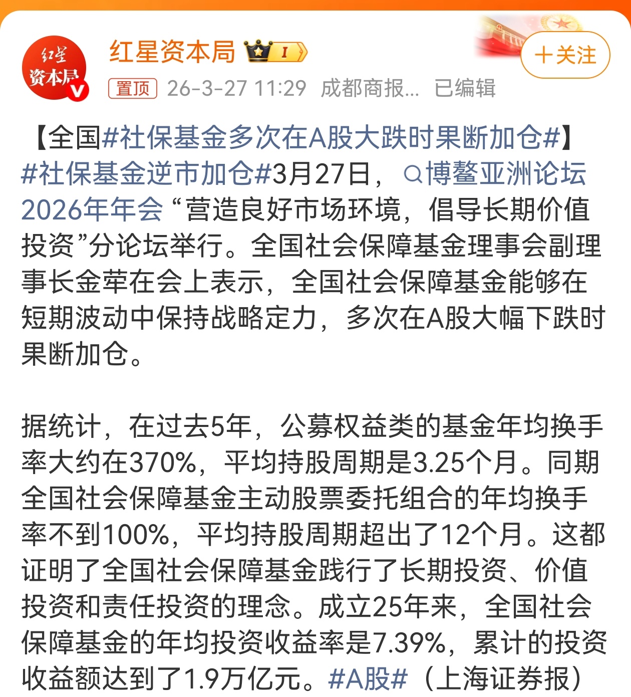 社保基金多次在A股大跌时果断加仓 社保基金多次在A股大跌时果断加仓，以其长期资金