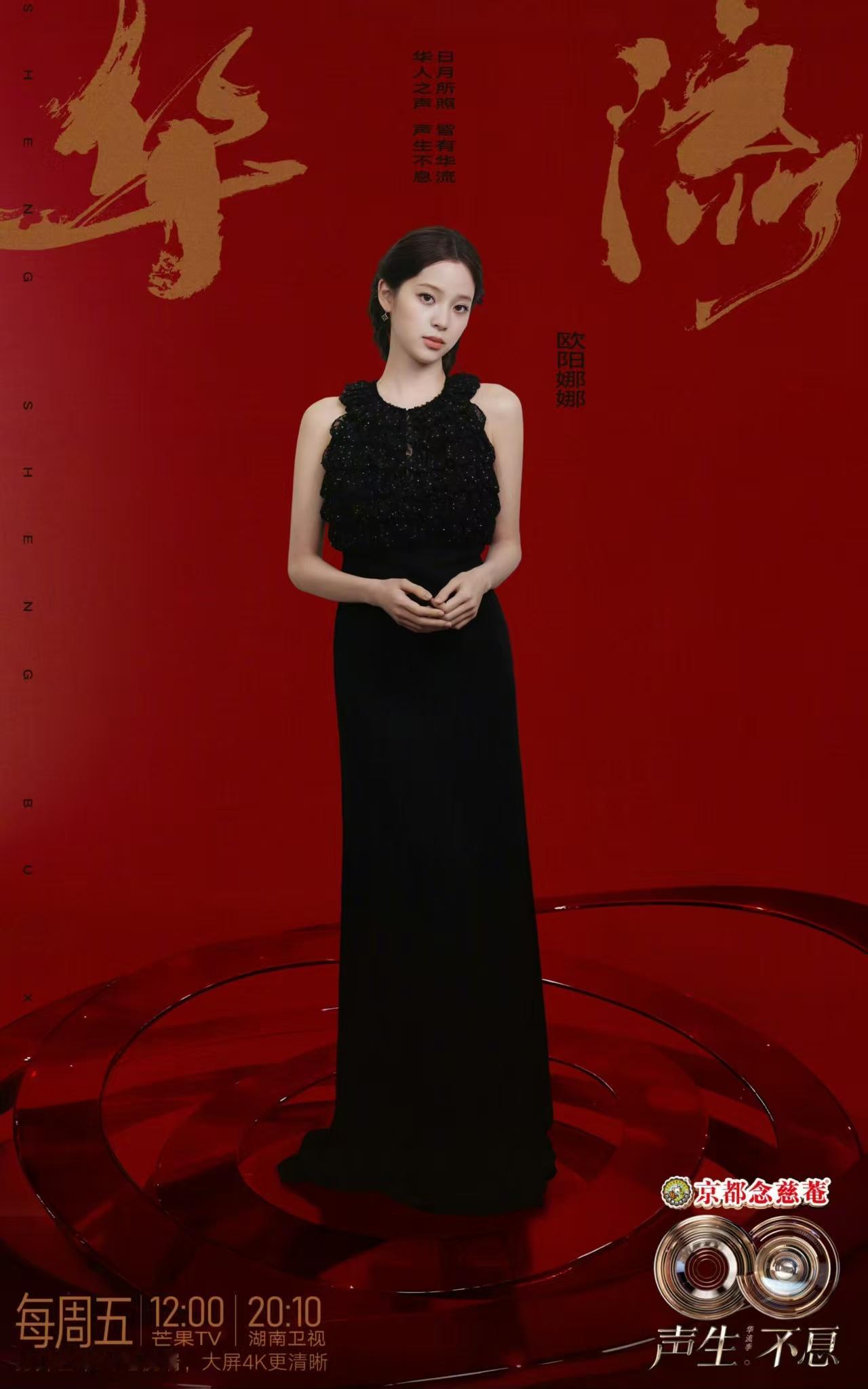 欧阳娜娜不语只是一味参加音综  欧阳娜娜才是音综劳模吧！从《音你而来》到《音乐缘