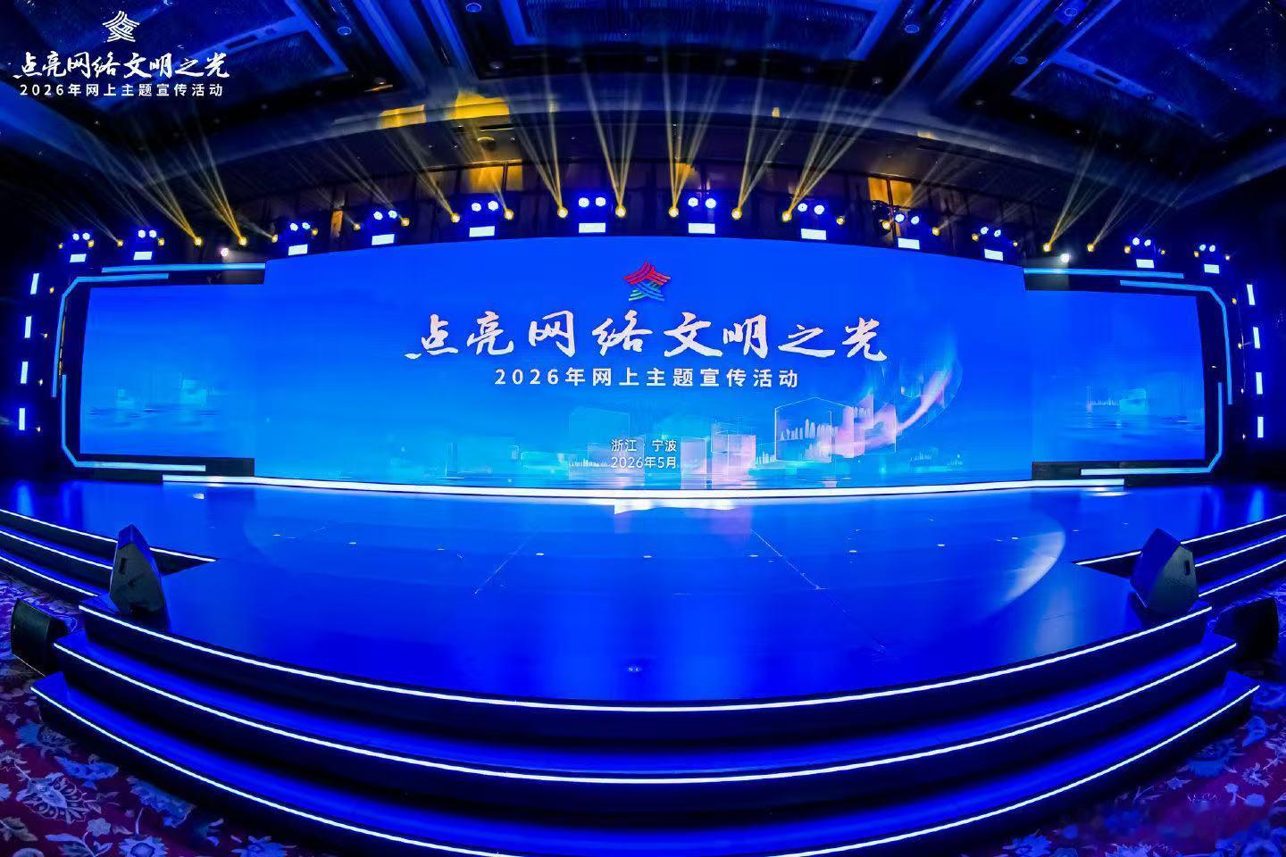 原来你是这样的宁波5月9日，宁波市举办"点亮网络文明之光"活动。活动旨在宣传网络