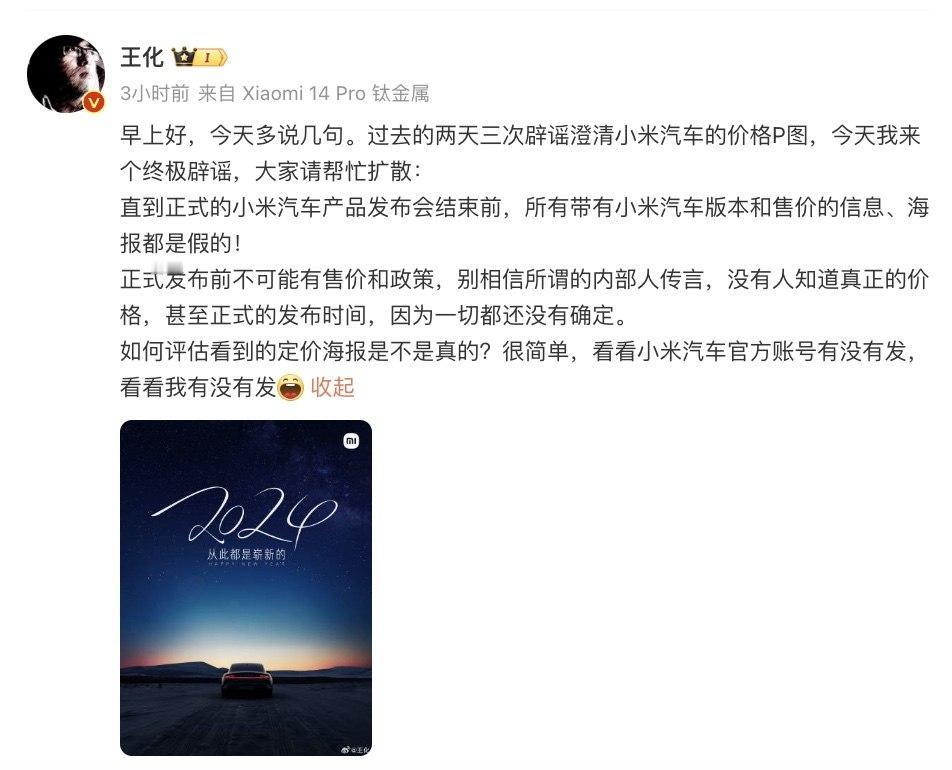 小米终极辟谣来了！小米集团公关部总经理王化表示，在正式发布会之前，所有价格、预售