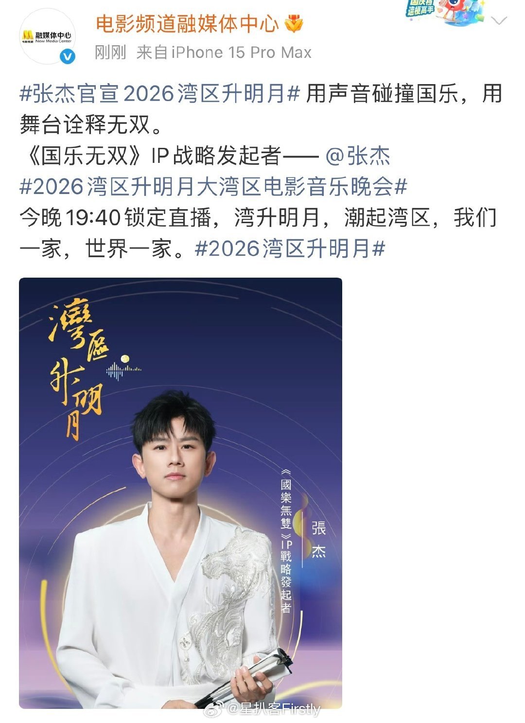 张杰用声音碰撞国乐用舞台诠释无双张杰官宣2026湾区升明月 张杰官宣2026湾区