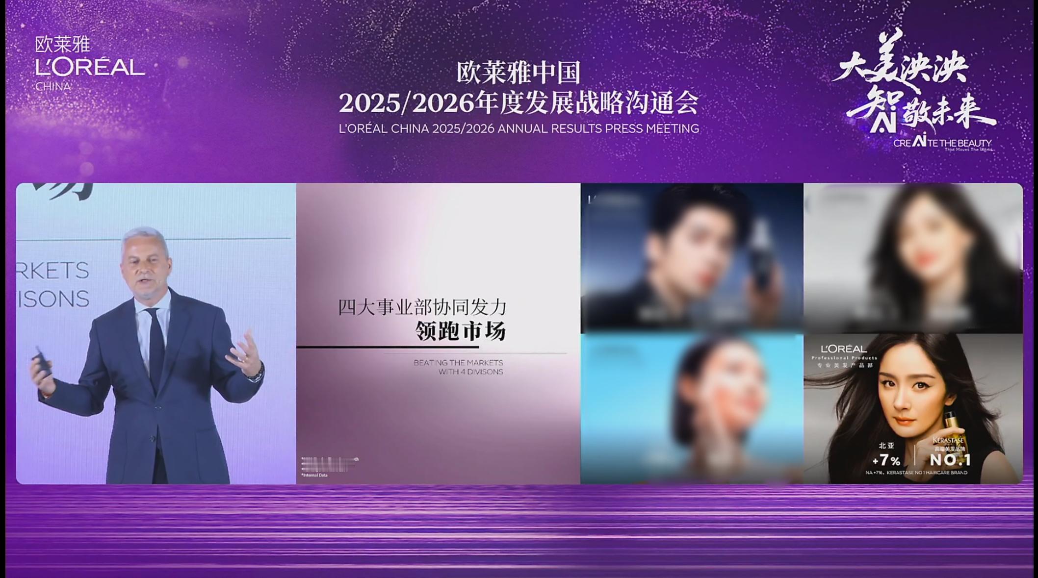 wow杨幂作为巴黎卡诗全球代言人登上欧莱雅中国2025/2026年度发展战略沟通