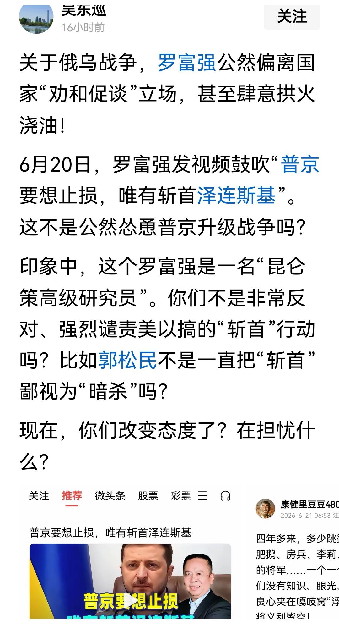 你行你上呗，普京表示无能为力，四年了没有拿下泽连斯基，罗富强逞能来了，那你上吧！