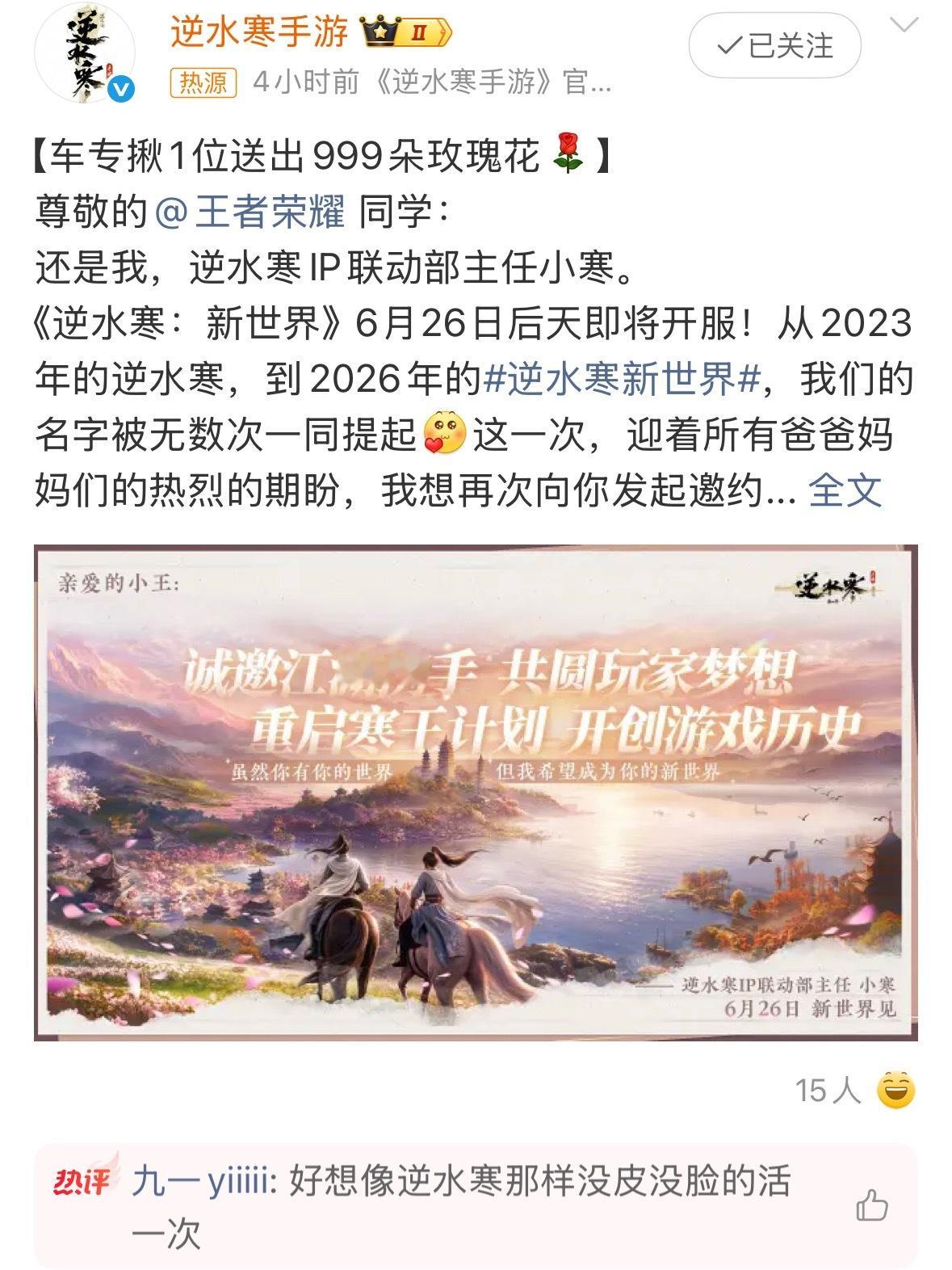 逆水寒王者荣耀逆水寒逆水寒还在虐恋很多人说逆水寒 丢人？我觉得恰恰相反，逆水寒才
