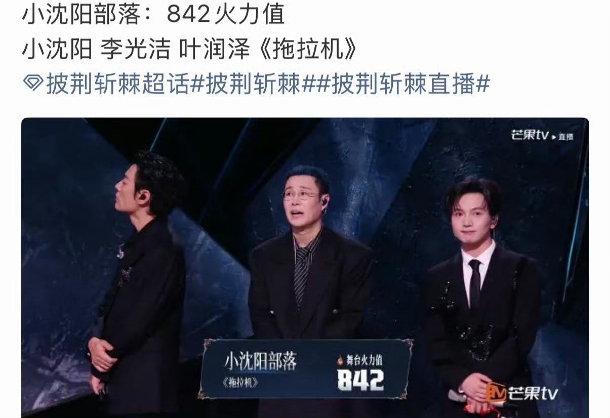 小沈阳部落二公842火力值小沈阳部落二公842票披荆斩棘  小沈阳部落二公842