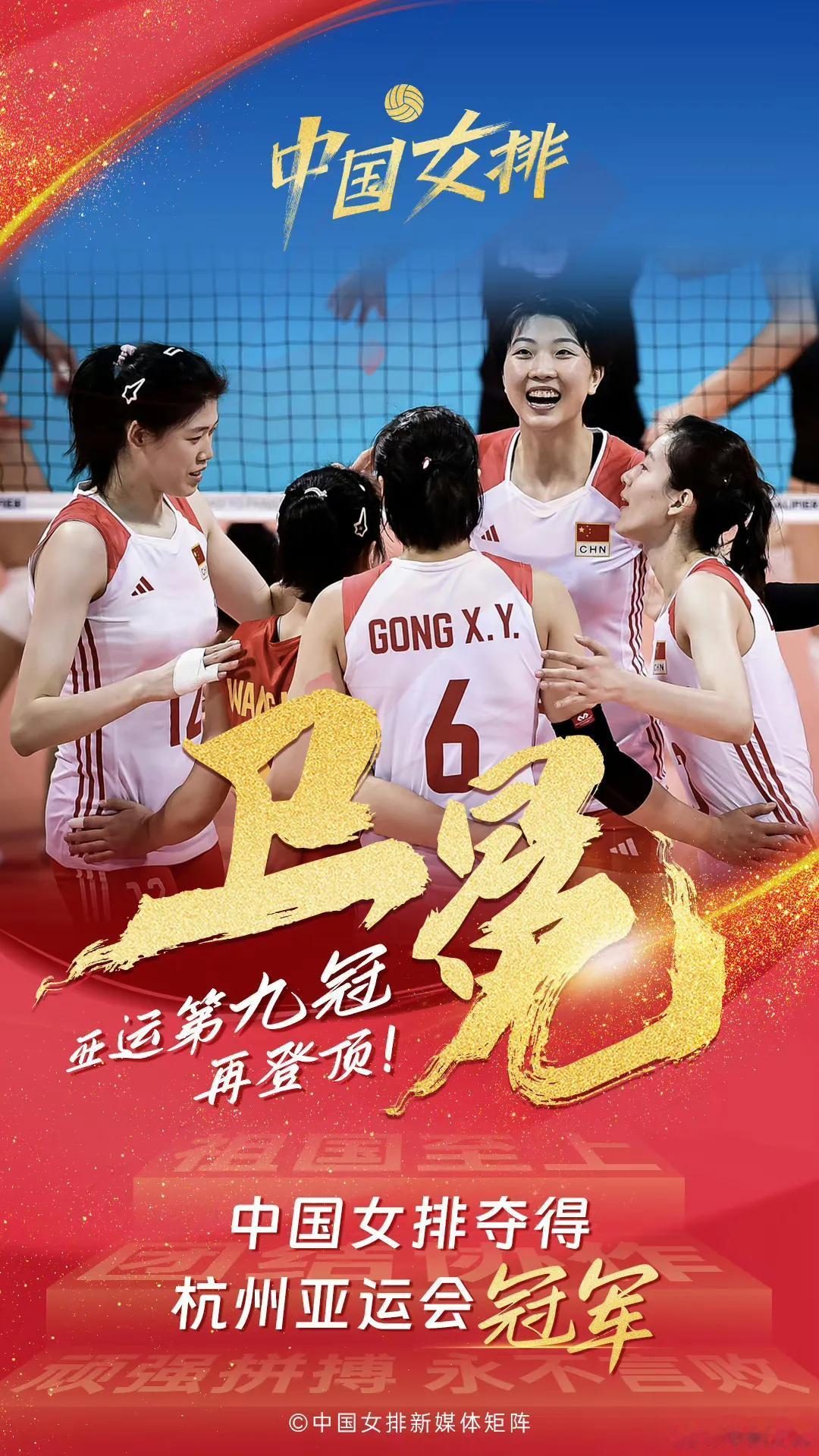 恭喜🎉🎉🎉中国女排3:0横扫日本女排夺冠（25:15 /25:21 /25