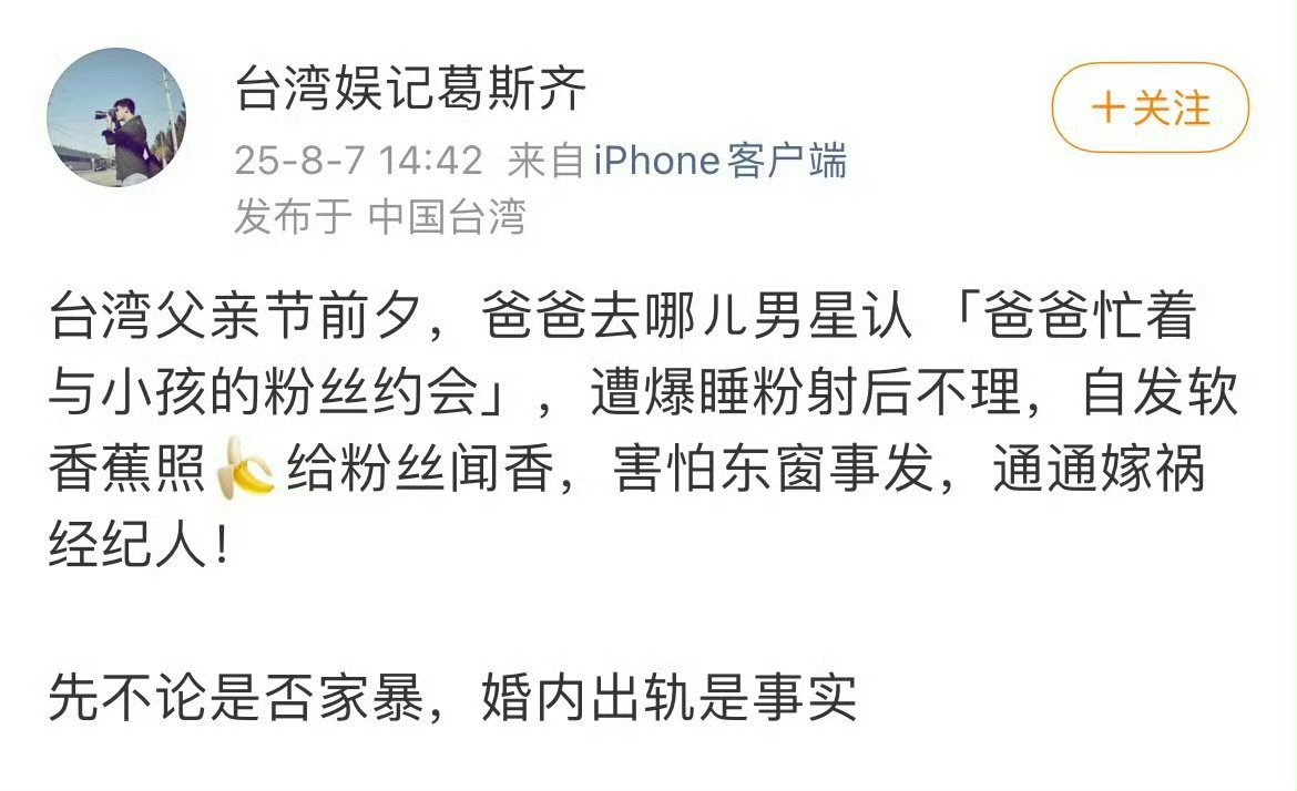 葛斯齐曝台湾男星婚内出轨参加爸爸去哪儿台湾的嘉宾就那么几个吧，但是“爸爸忙着和孩