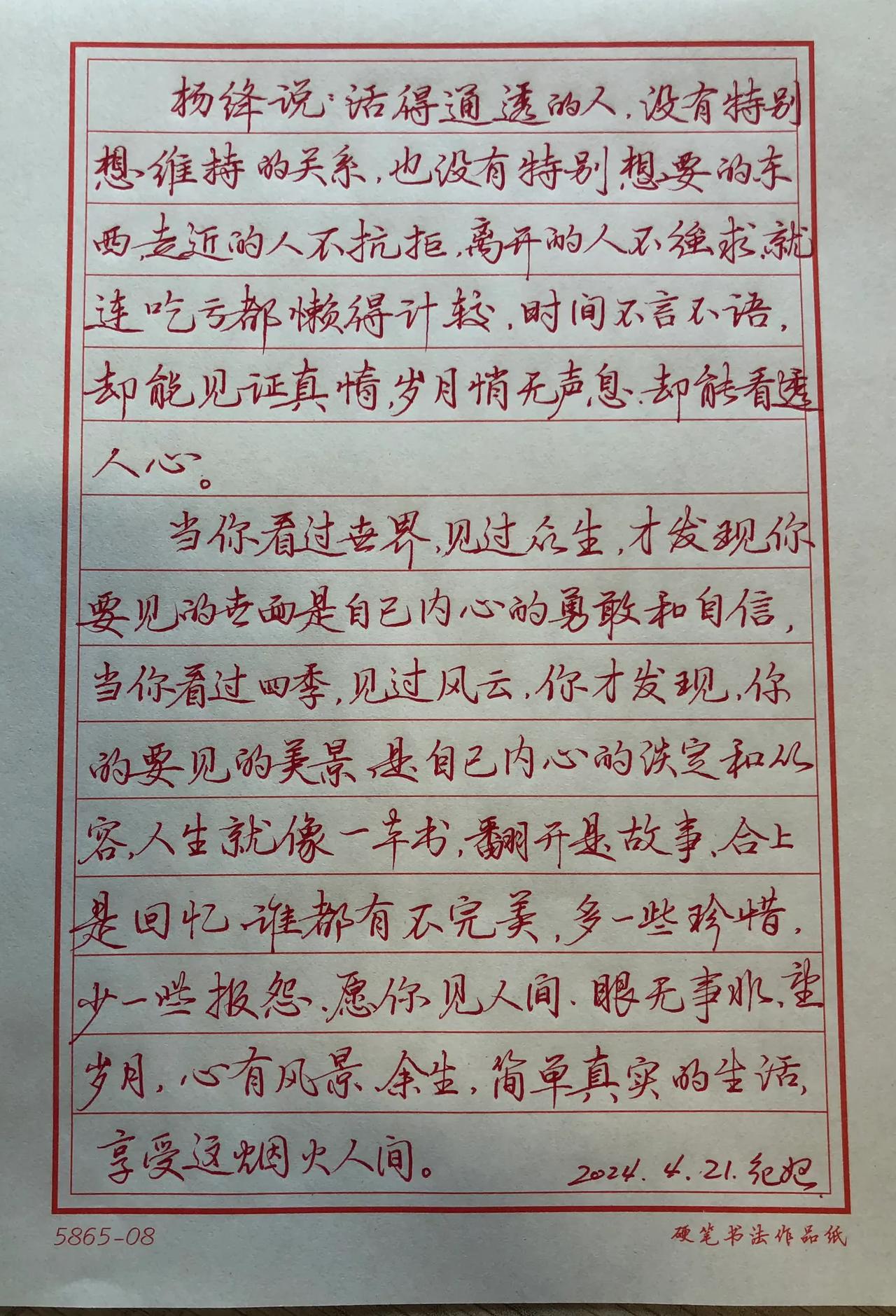 抄书练字
抄杨绛语录
人生就像一本书，翻开是故事
合上就是回忆……