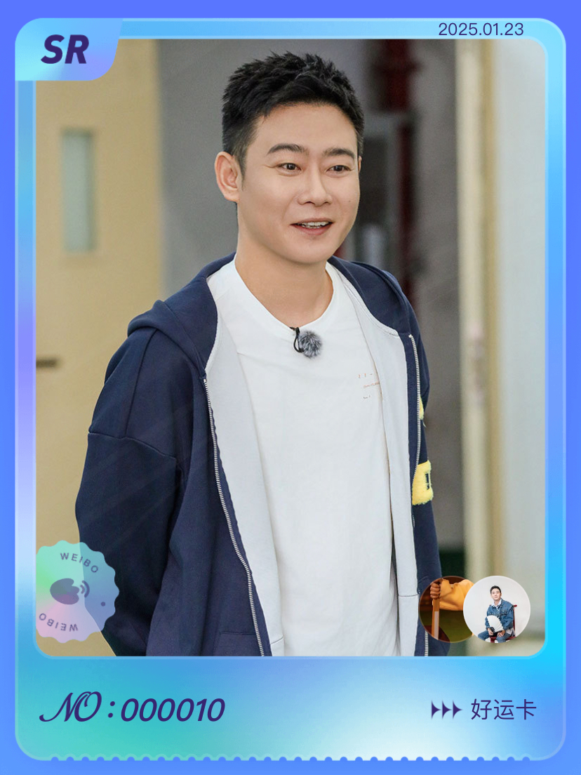 集限量明星小卡 我收集到了发布的第10张SR限定卡片，快来和我一起集卡 