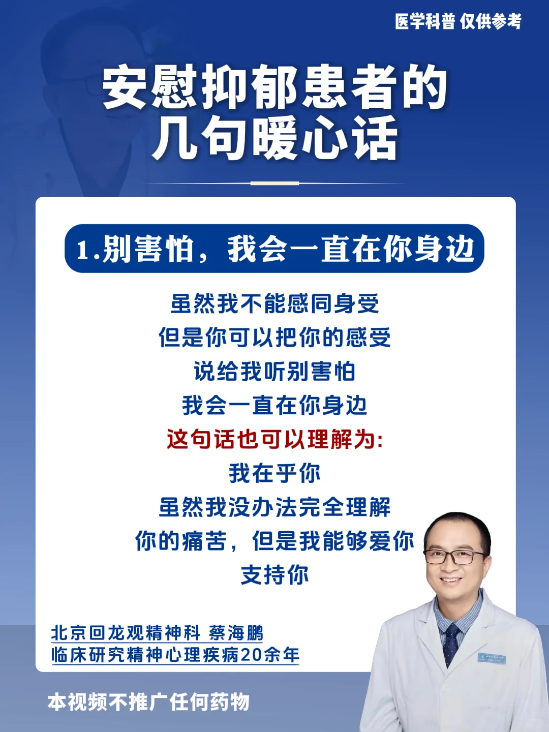 安慰抑郁患者的 几句暖心话！