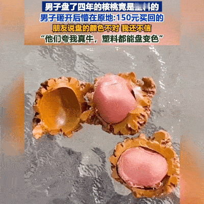 河北这大哥的经历，说出来你可能都不信！盘了4年的文玩核桃，天天揣兜里摩挲，宝贝得