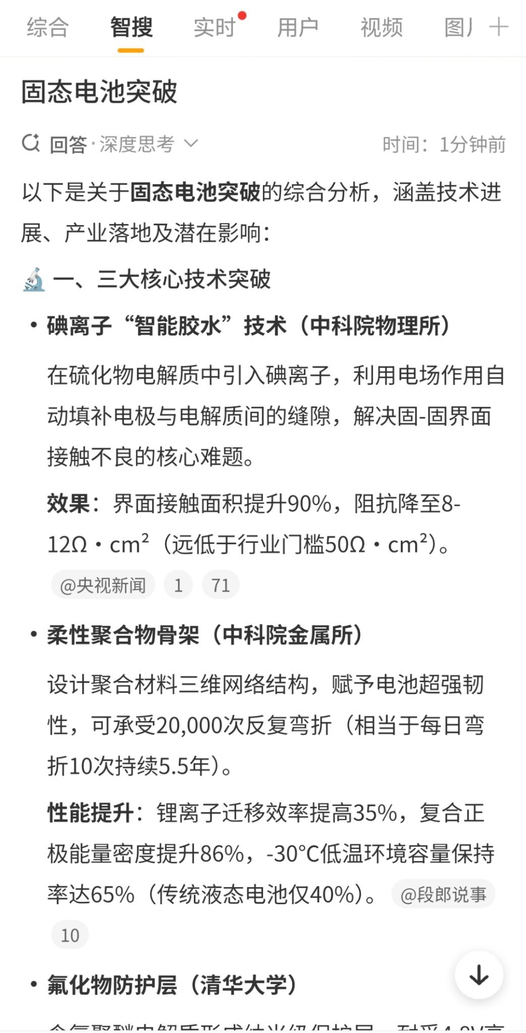 固态电池突破 这个消息非常值得大家关注！100公斤电池有望实现1000km的续航