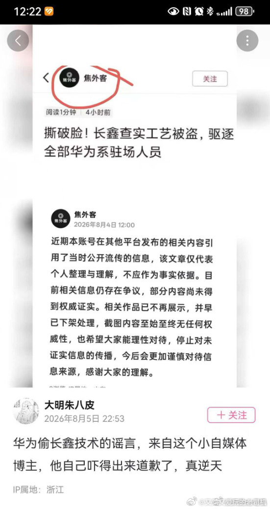 这造谣长鑫和华为的，他真心得好好感谢我们这些当时尽力辟谣的每一个人，要是真影响到