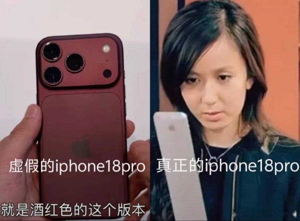 真正的苹果18 ​​​