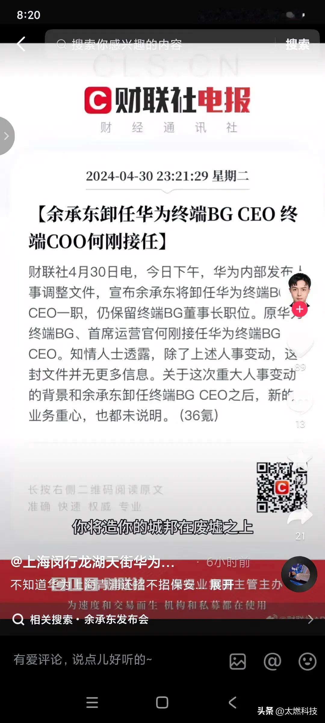 余承东卸任华为终端BG CEO，由何刚接任。#余承东卸任# #热议华为动态# #