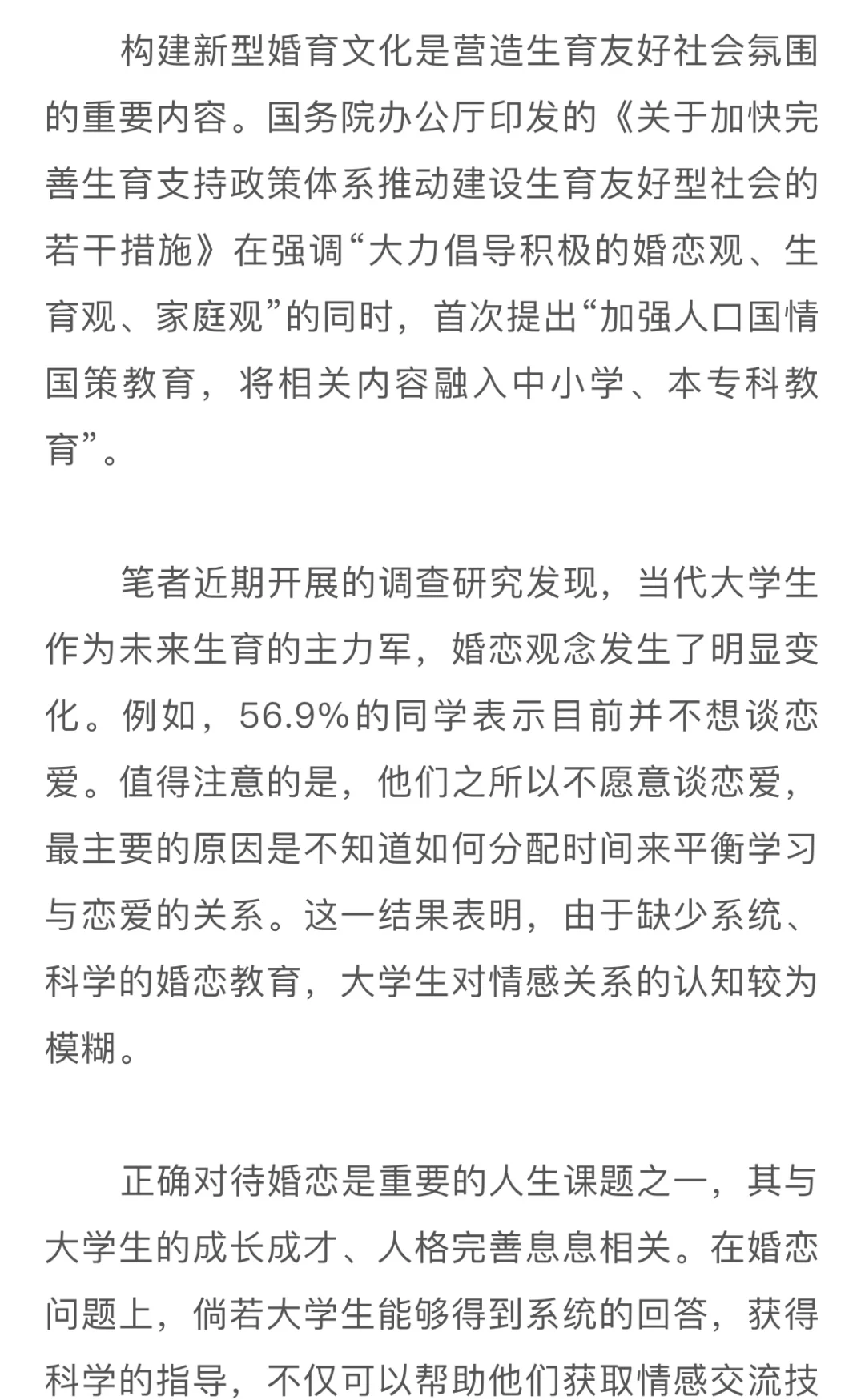 高校要发挥婚恋教育主阵地作用