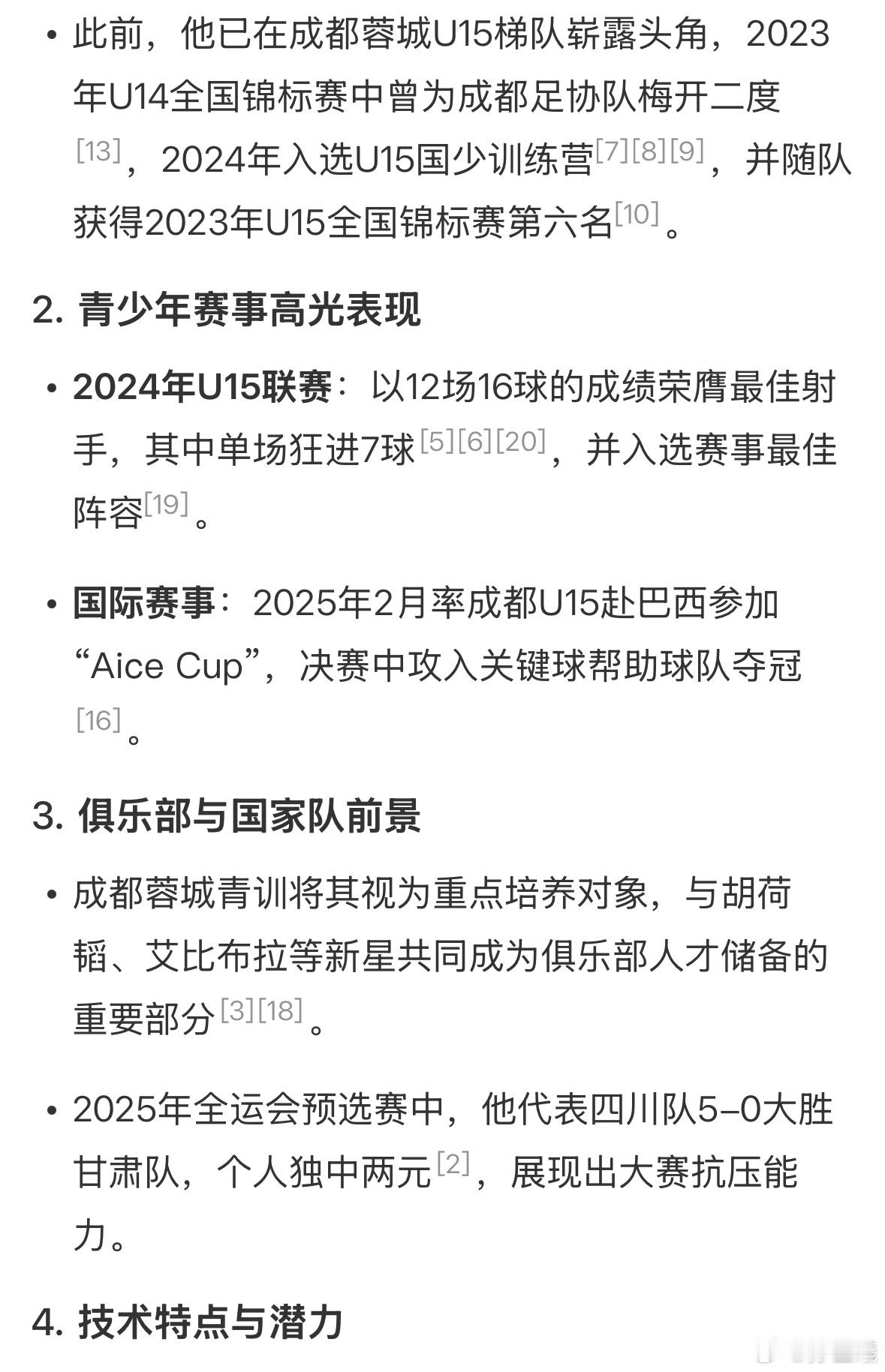 09年龄段职业联赛第一人帅惟浩，曾在2024中国青少年足球锦标赛U15获得过最佳