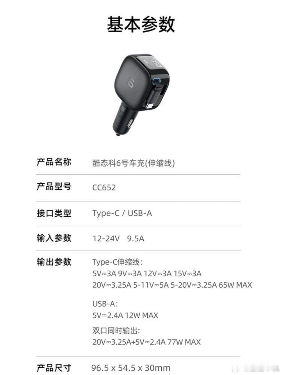 酷态科6号伸缩线车充正式发布，首发79元配备0.7米自带伸缩线材数码管可查看输出