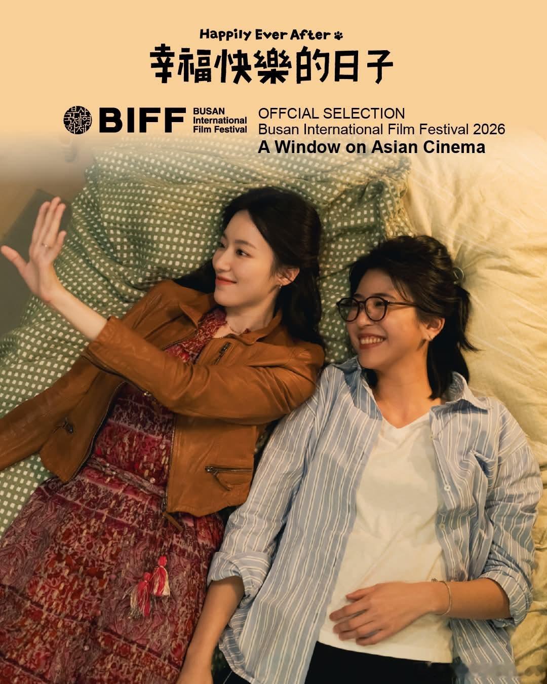 阮凤仪执导的《幸福快乐的日子》入围第31届釜山国际电影节亚洲之窗单元，并发布新海