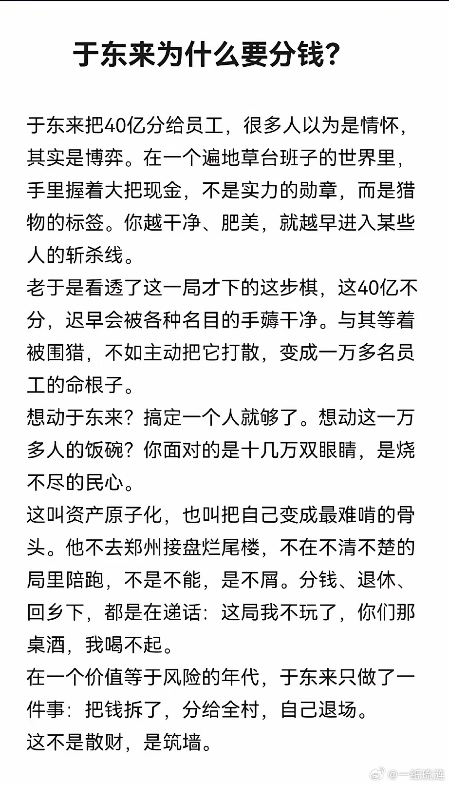 胖东来为啥要分钱？ 
