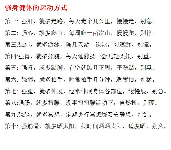 强身健体的运动方式。合适的运动，打造健康好身体