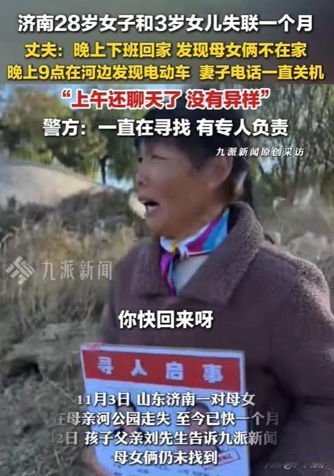 11月3日，山东济南28岁母亲赵女士带3岁女儿前往母亲河公园（黄河沿岸），电动车