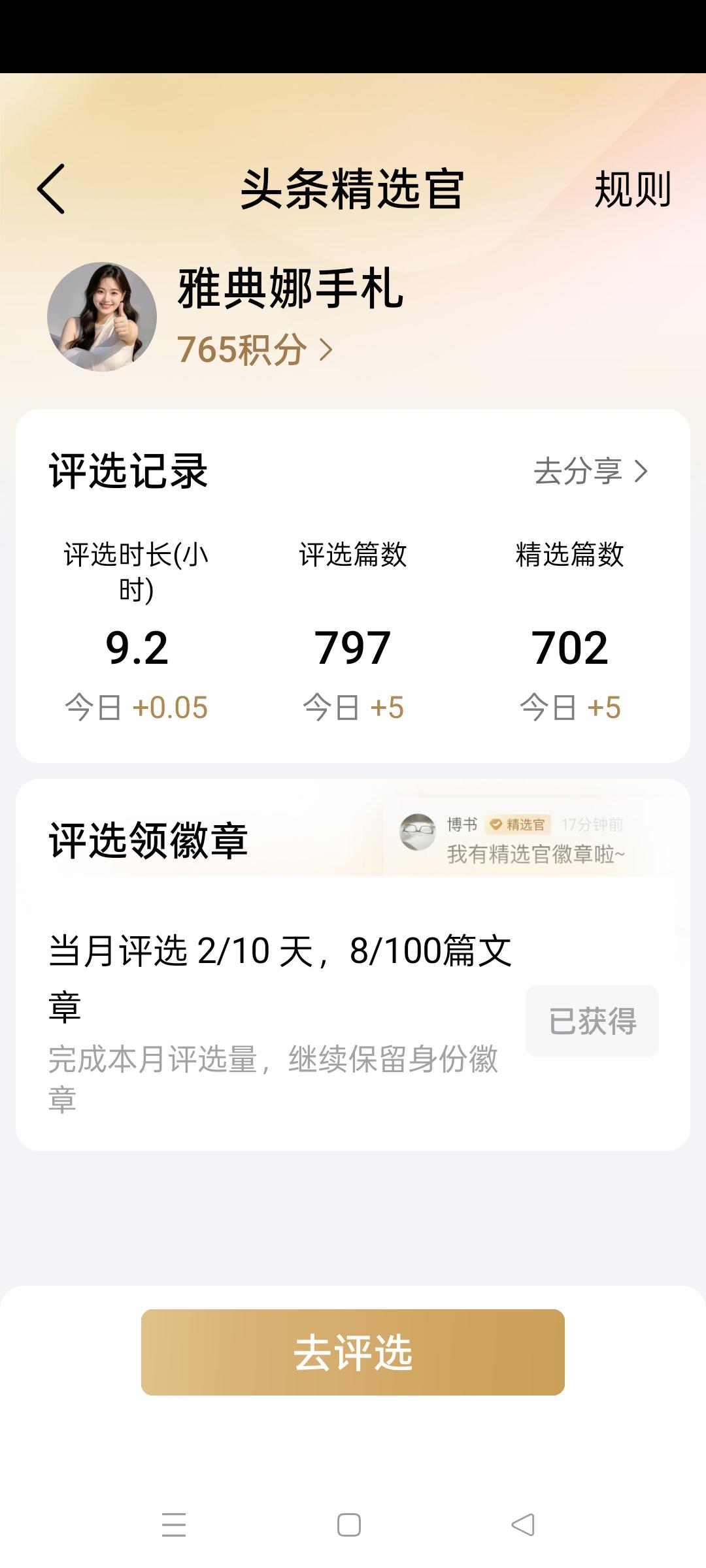 精选官的积分兑换咋没了？
别说我势利，我评这个精选官的目的就是累积积分，然后换个