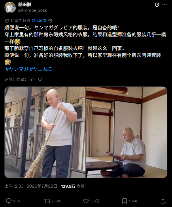 由声优 稲田徹 本人COS的 尼古喵喵  房东 