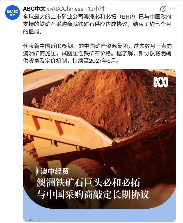 可以感觉得到澳大利亚广播公司在报这条新闻时，牙骨都咬紧了——毕竟这场与必和必拓耗