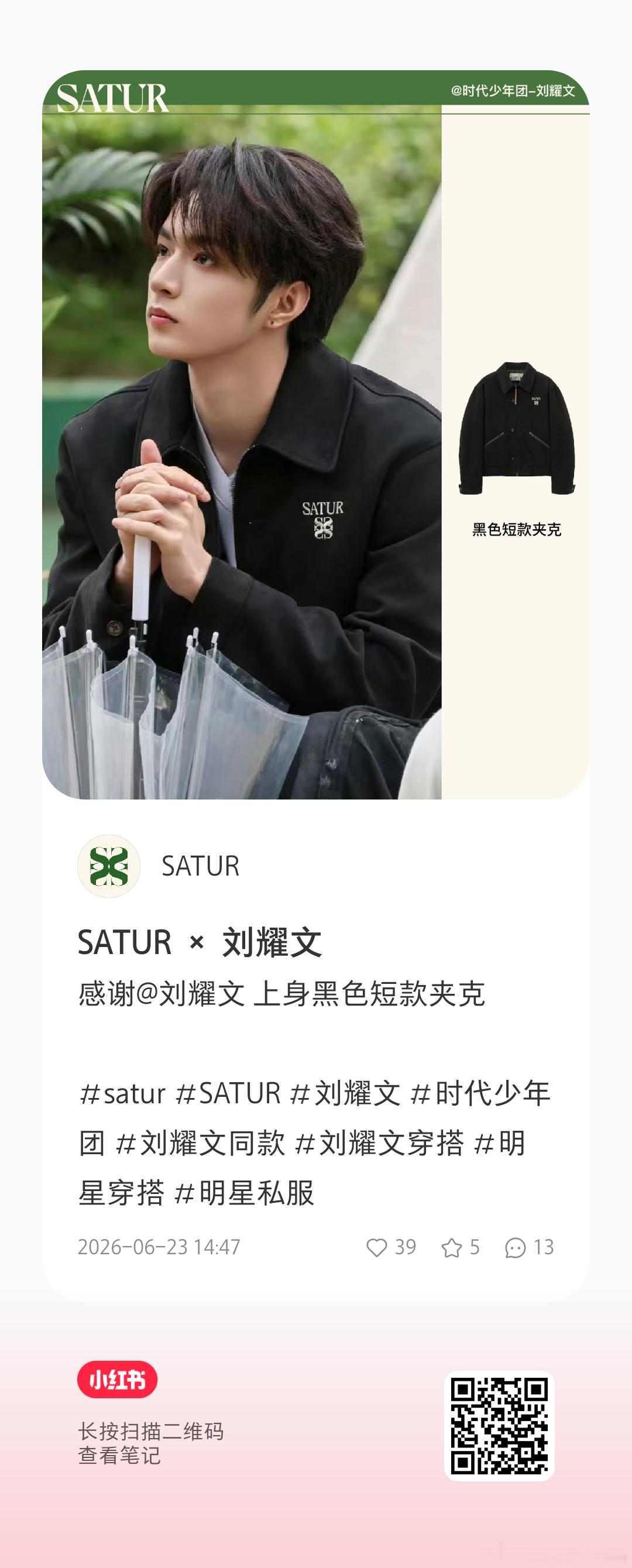 🍠品牌 加🔥刘耀文 fashion item