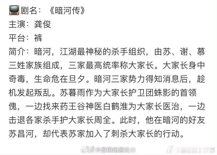 #暗河传人设#哇哇哇哇哇哇，终于等来龚俊的新剧了啊！网友分享了俊俊在新剧《暗河传