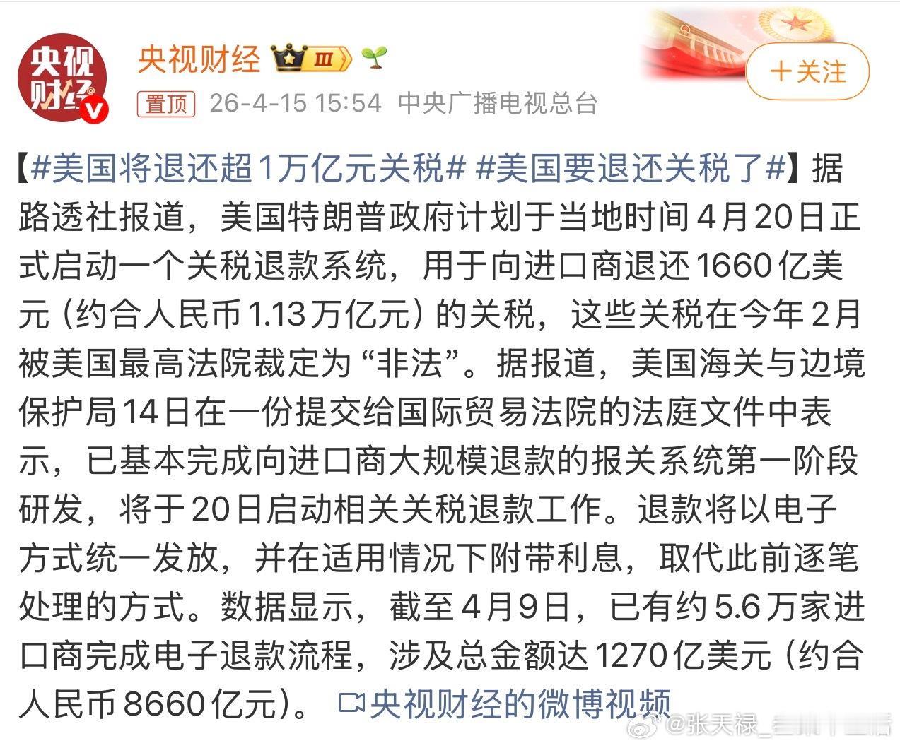 美国将退还超1万亿元关税贸易保护主义不符合时代潮流