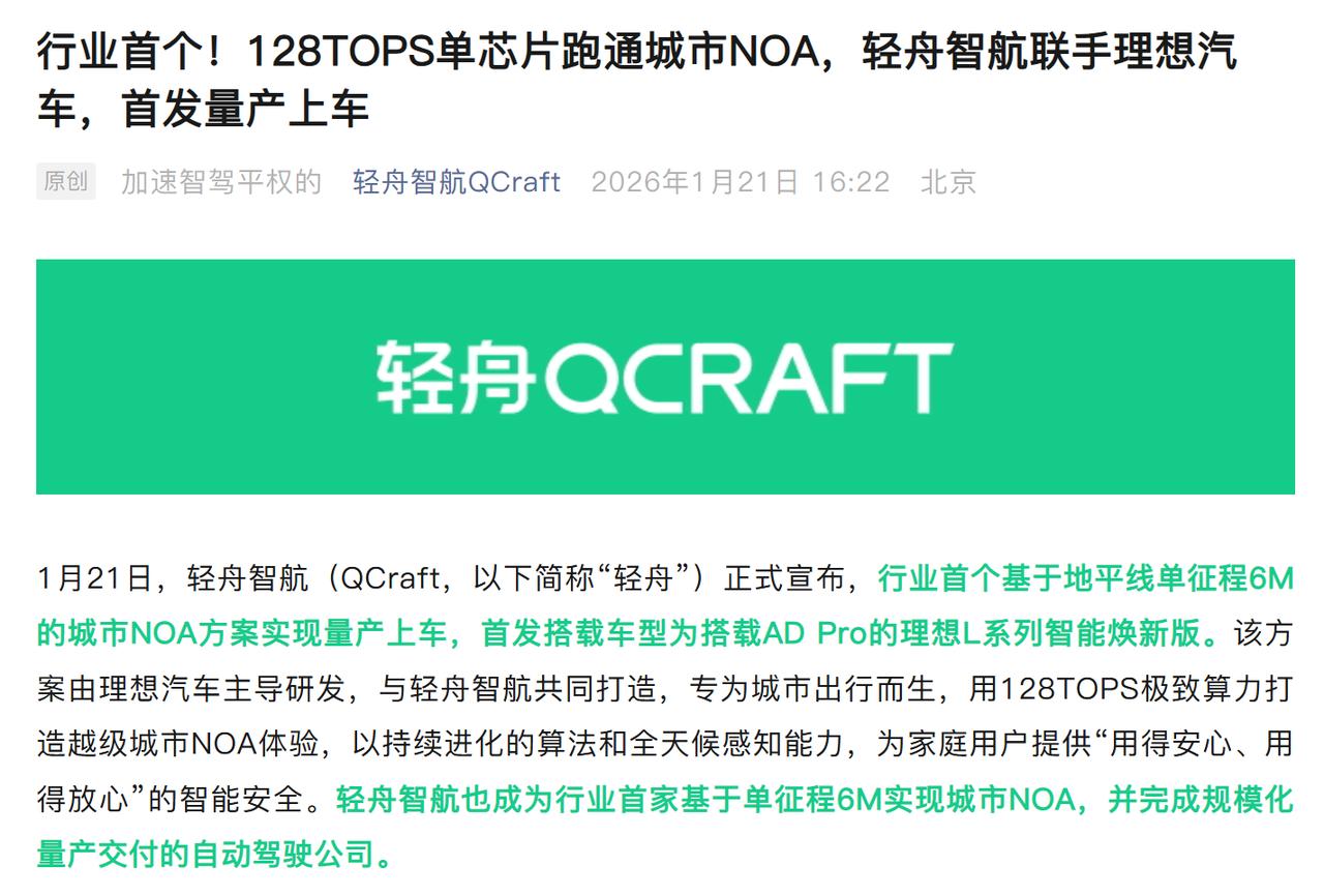 城区智驾加速普及，轻舟智航联手理想汽车率先推进单J6M方案！
2025年比亚迪推