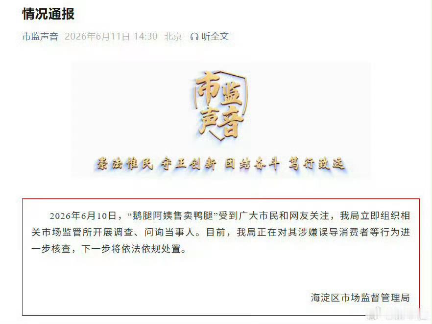 鹅腿阿姨现在被市场监督管理局定性为“误导消费者”，好像并没有什么致命问题。建议能