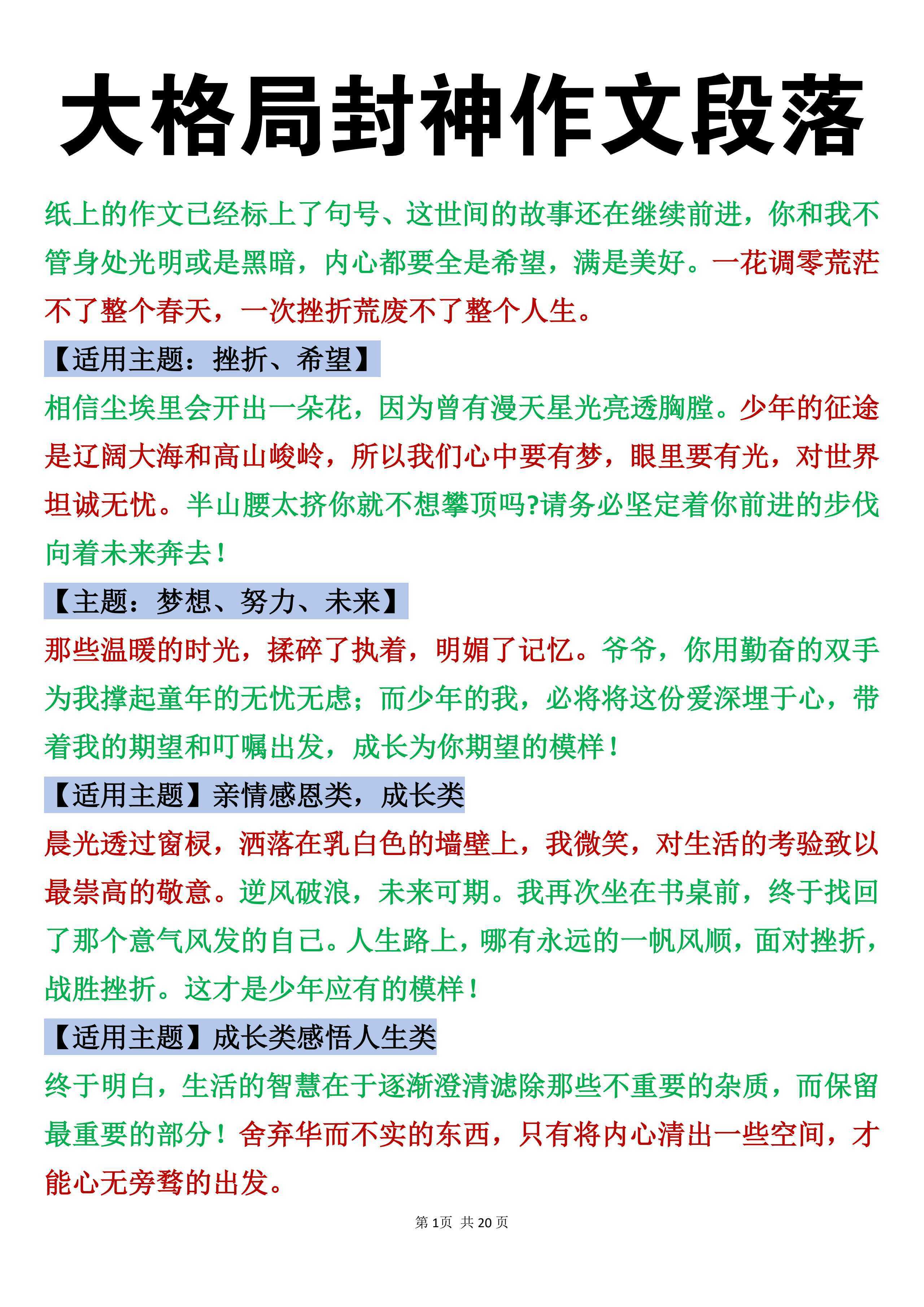 作文的封神段落，写作文用得上！ ​​​