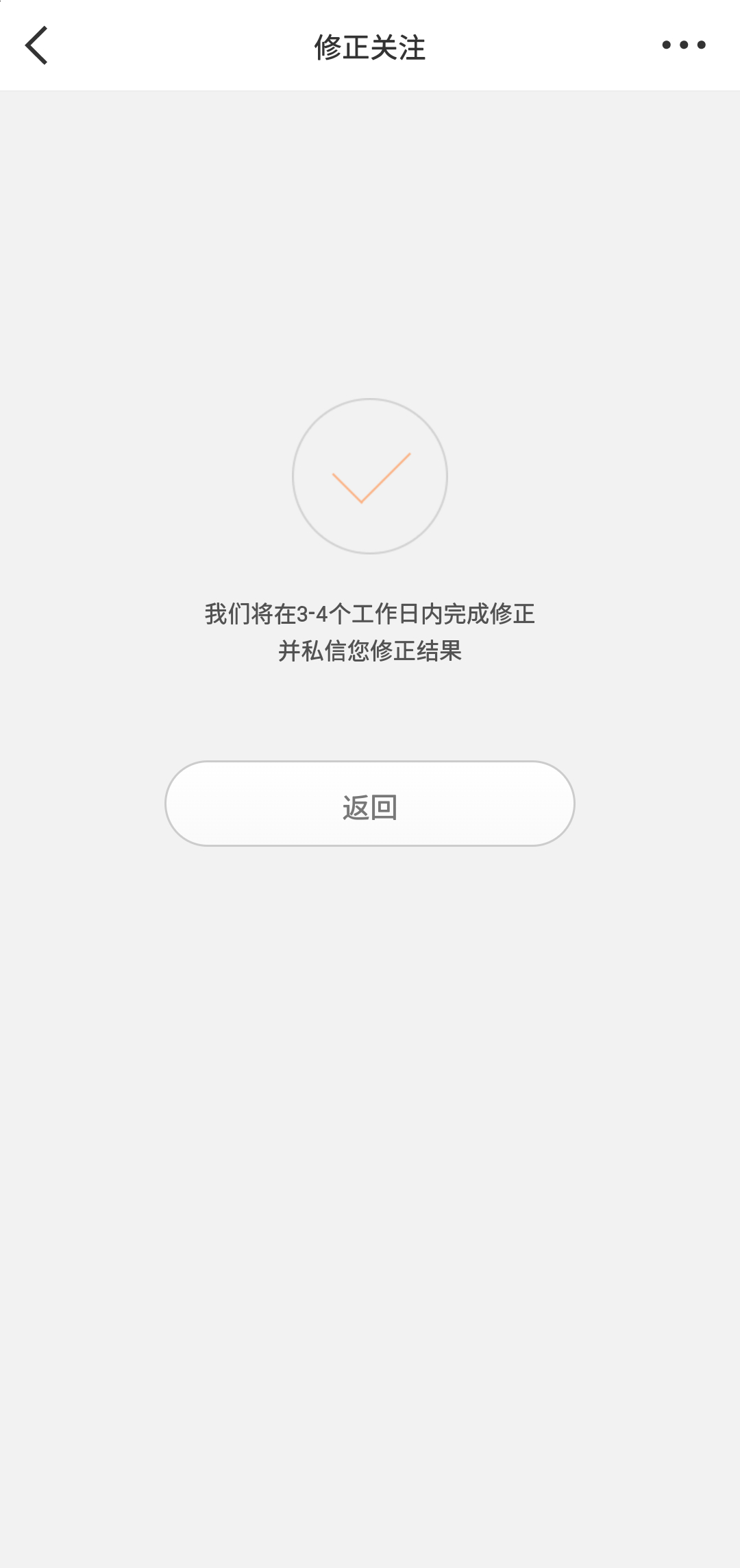 要修正关注了  误伤找 