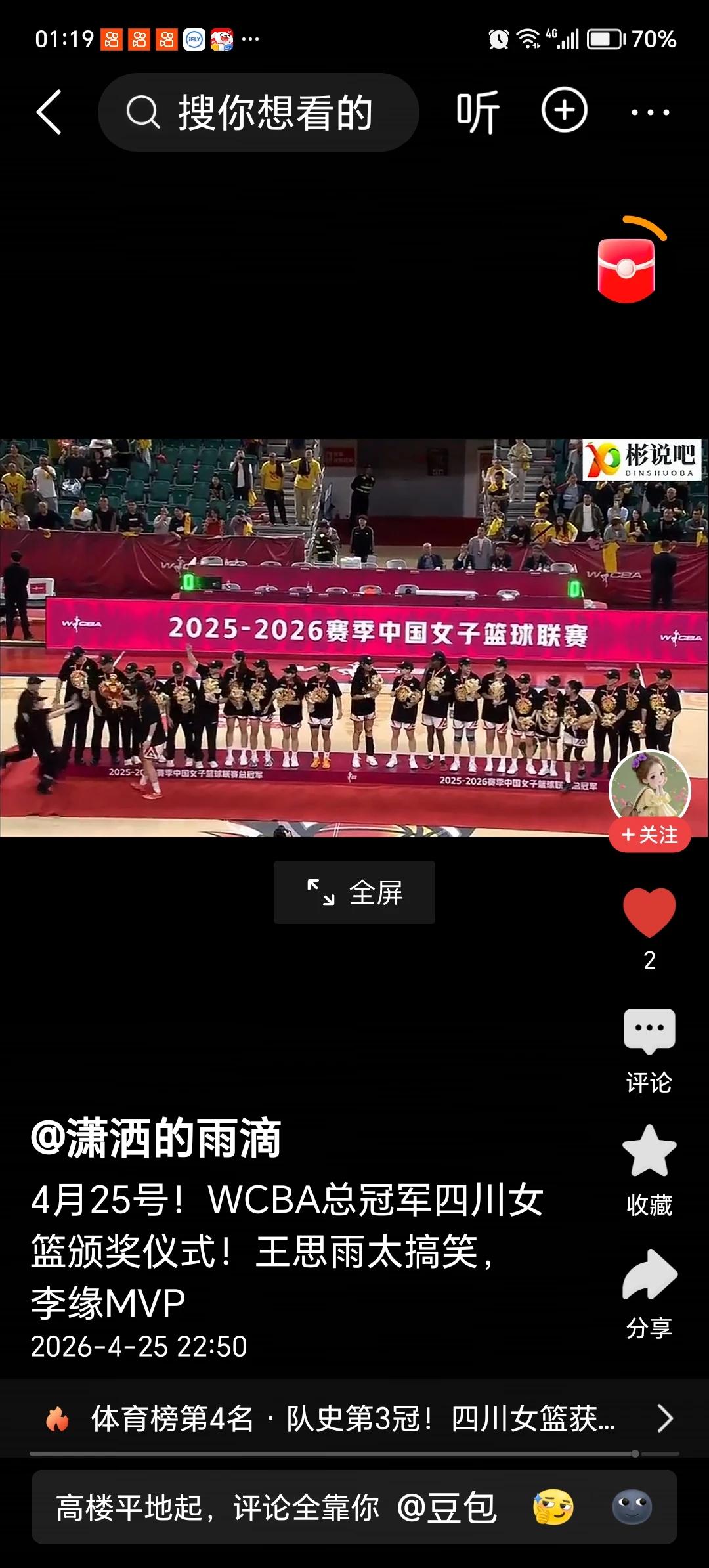 热烈㊗️贺四川女篮荣获WCBA2025-2026赛季总冠军！
四川女篮已连续 5