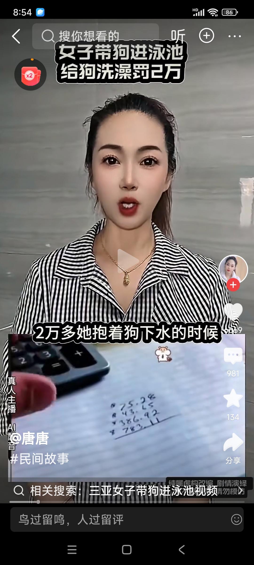海南三亚，那个在游泳池里给狗搓澡的女子被罚2万多，大快人心！

在小区的游泳池里
