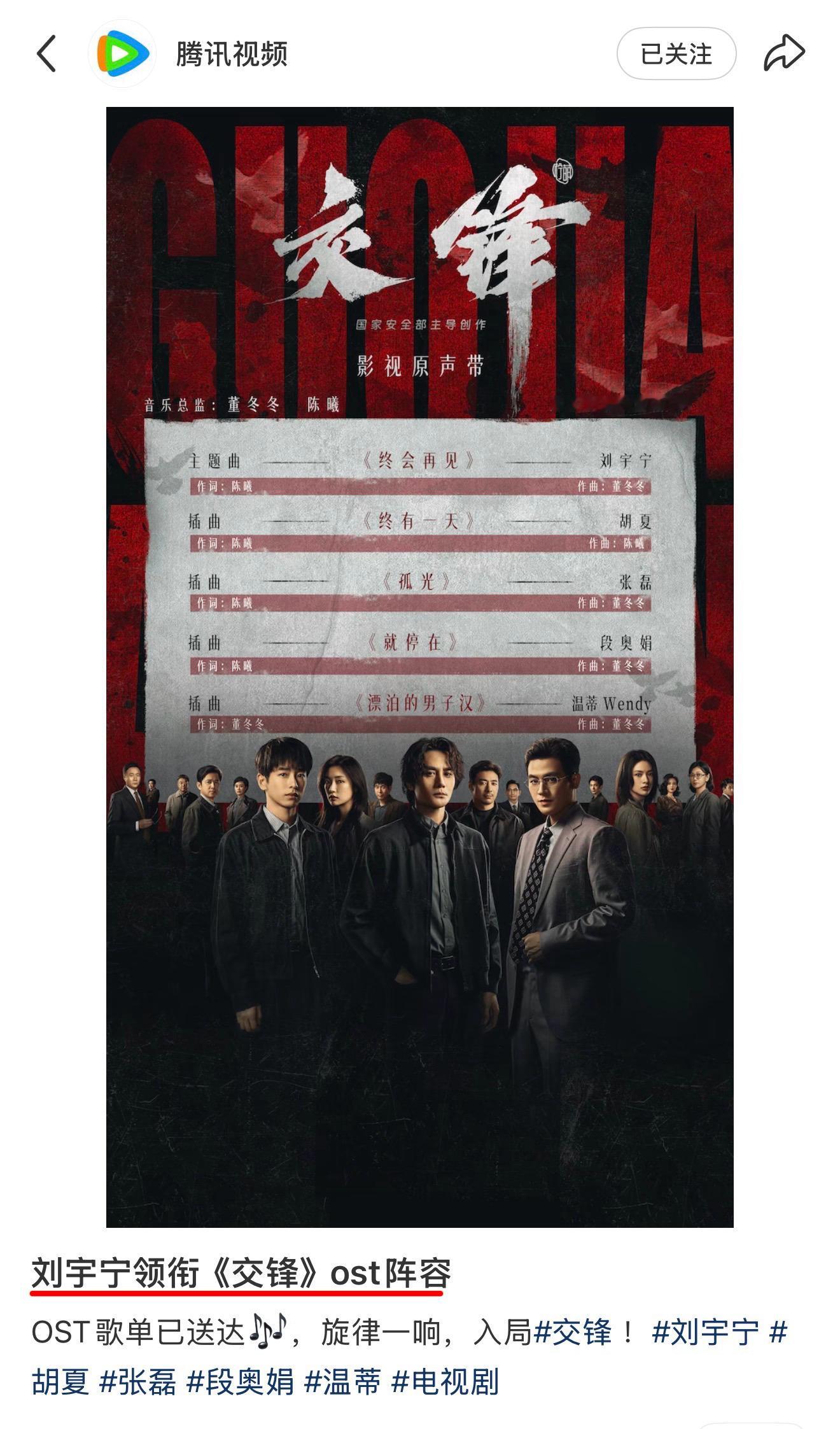刘宇宁领衔交锋ost阵容❗刘宇宁今日上线ost《终会再见》直接安排进剧集开播日明