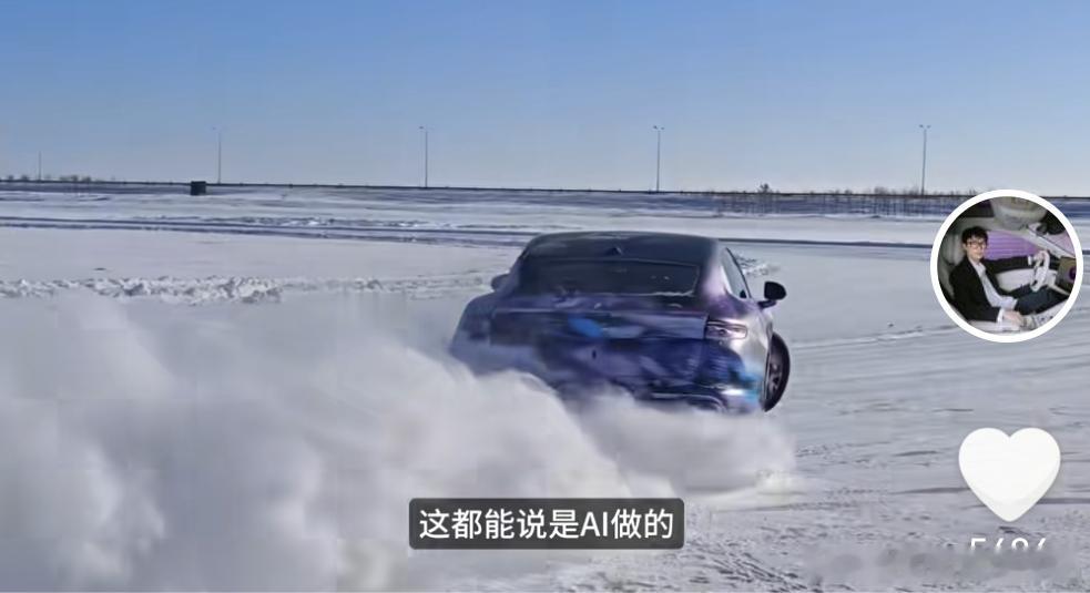 我想问下黑子，现在还有人觉得尚界Z7这个雪地漂移是AI的吗？当时拍这个漂移视频的