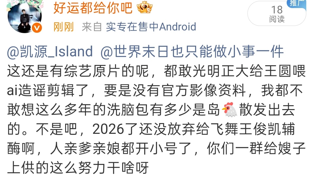 暴露自己没关注过王圆综艺了吧，天天想尽办法给飞舞赋魅，是怕好大猪砸自己手里吗 