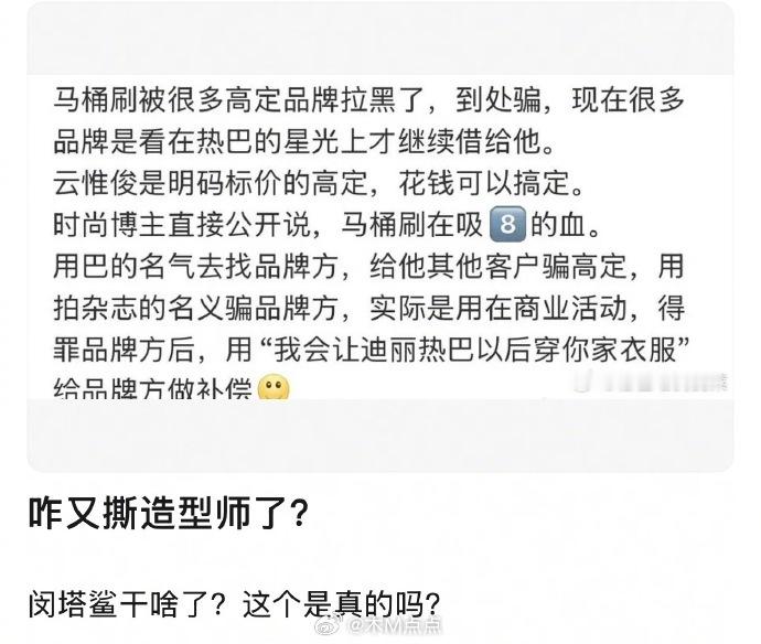 闵塔鲨出来辟谣了，迪丽热巴粉丝要求换造型师    迪丽热巴 闵塔鲨，闵塔鲨删博了