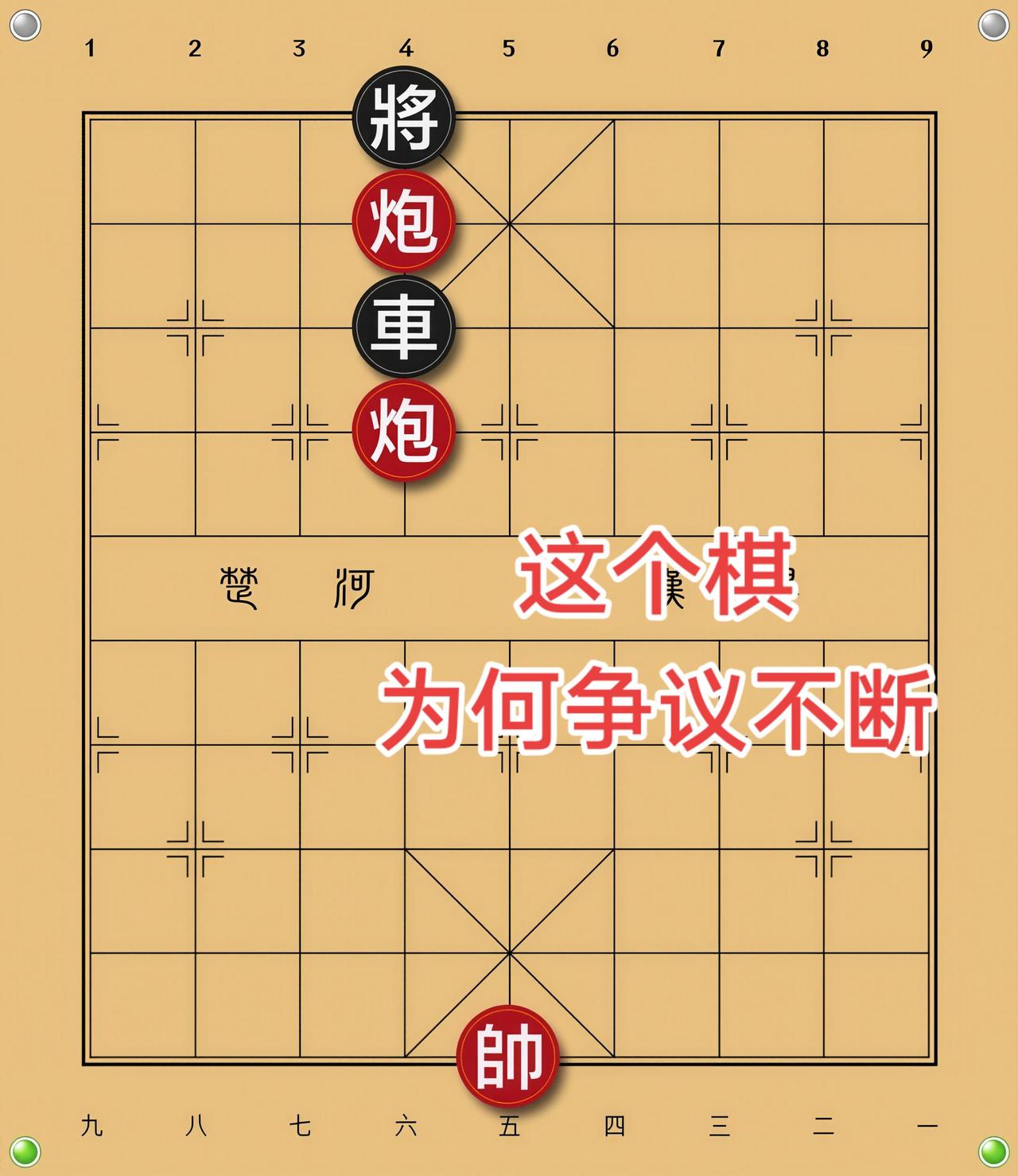 象棋残局 喜欢象棋关注我