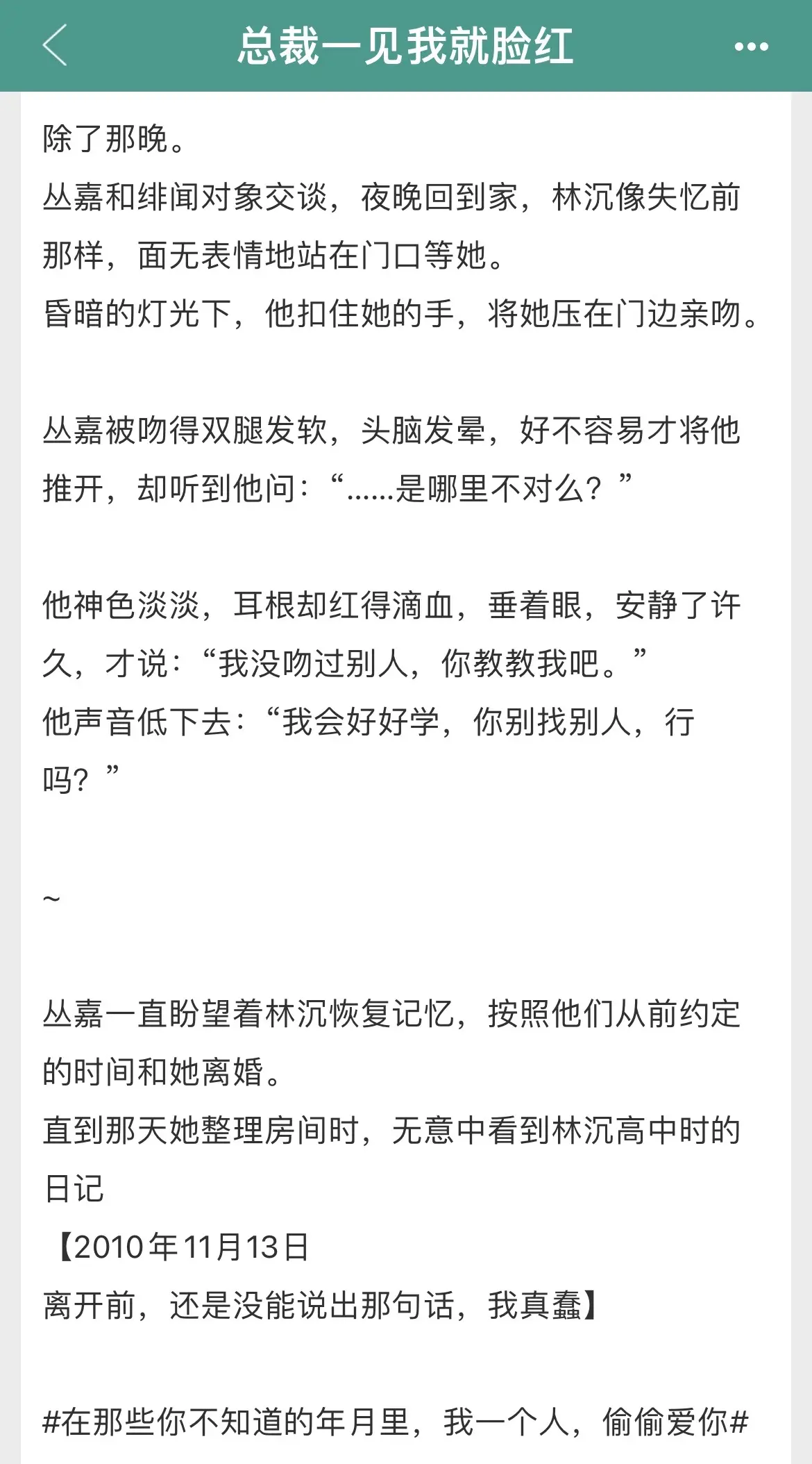 女主视角先婚后爱，男主视角暗恋成真！！顶级白富美*忠犬人夫总裁🤜🏻男主超有反差➡️对外高冷禁欲】【对内各种服务女主，惹老婆生气了都会觉得我真该死的程度
