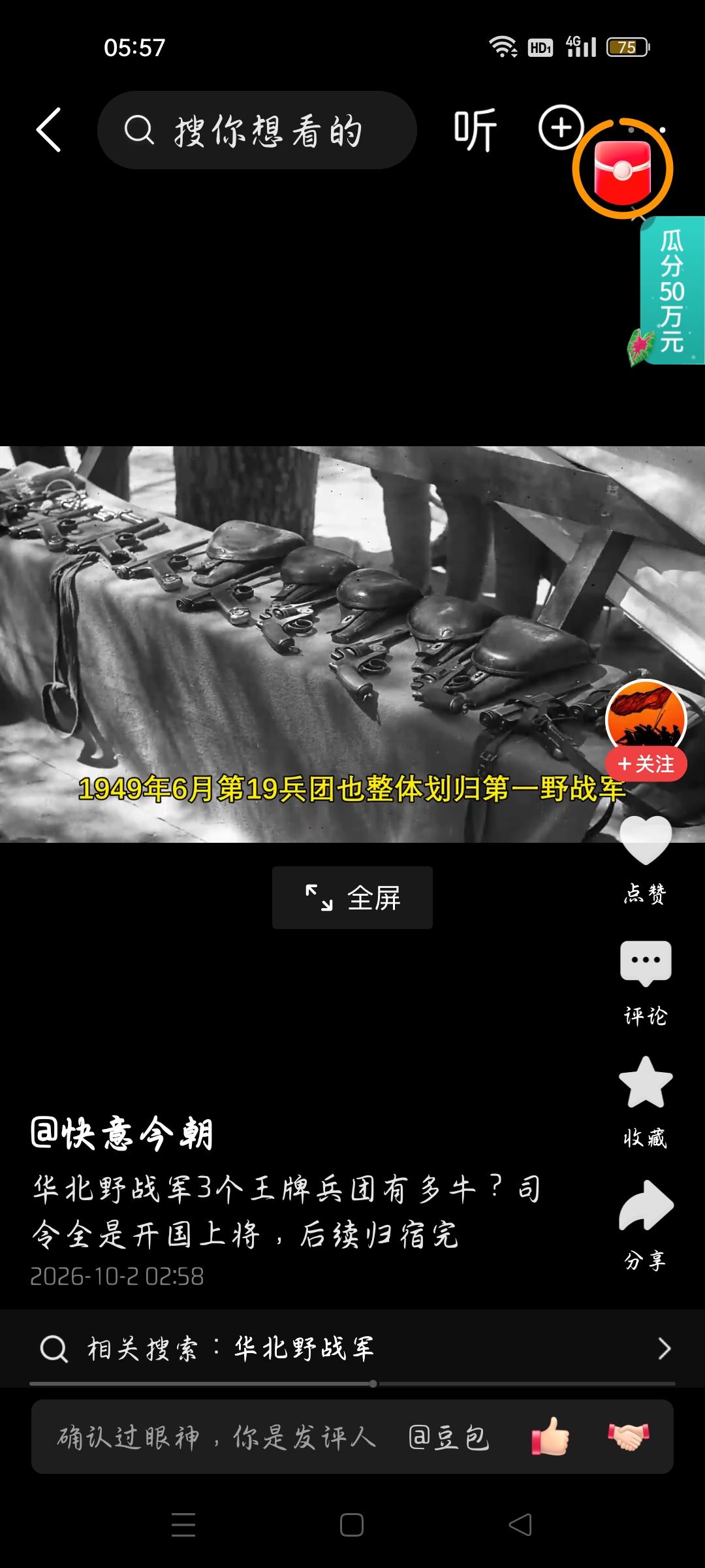 今天我看了一个视频，作者的标题是：华北野战军3个王牌兵团有多牛？司令全是上将，后