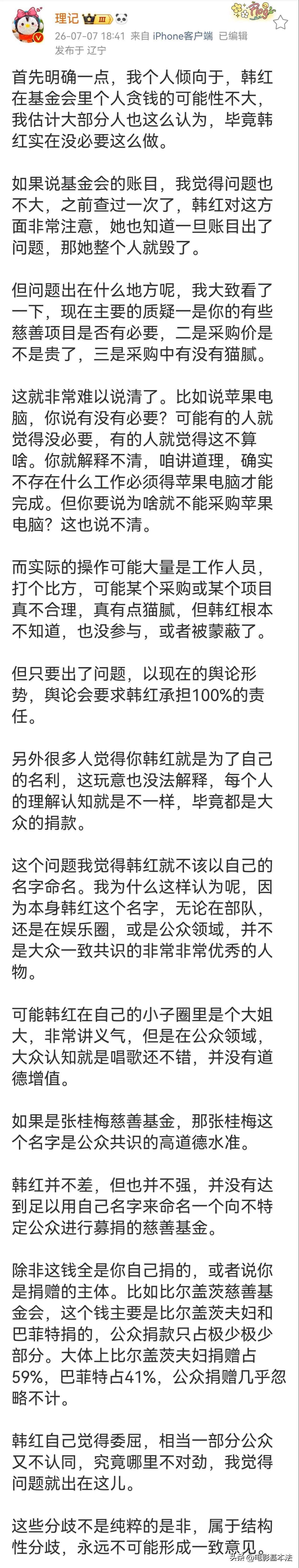 终于有人指出韩红这个问题了，理记认为韩红就不应该以自己的名字命名基金会，他说是因
