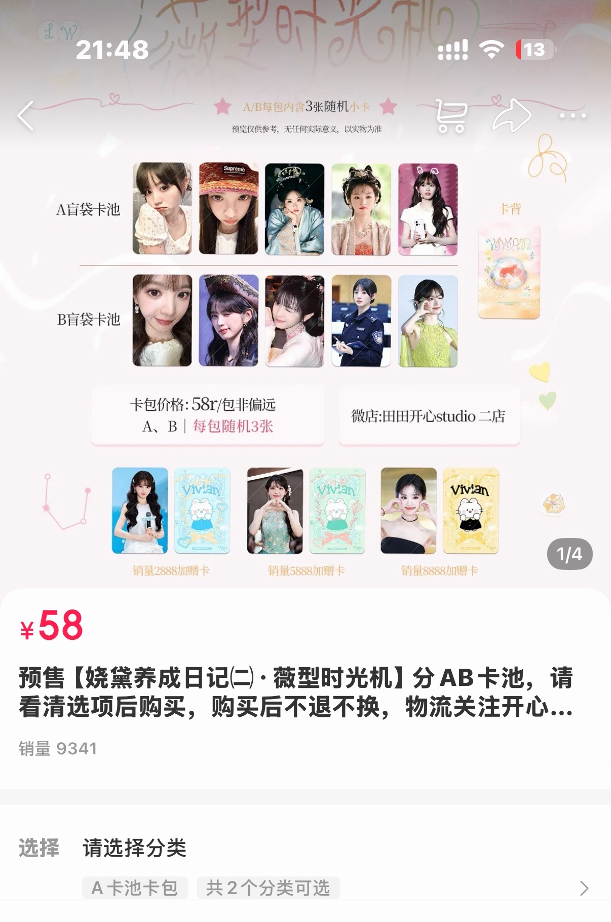 销量已经9300+了‼️58r 7张绝美小卡 还有没有购入的吗🛍️ 