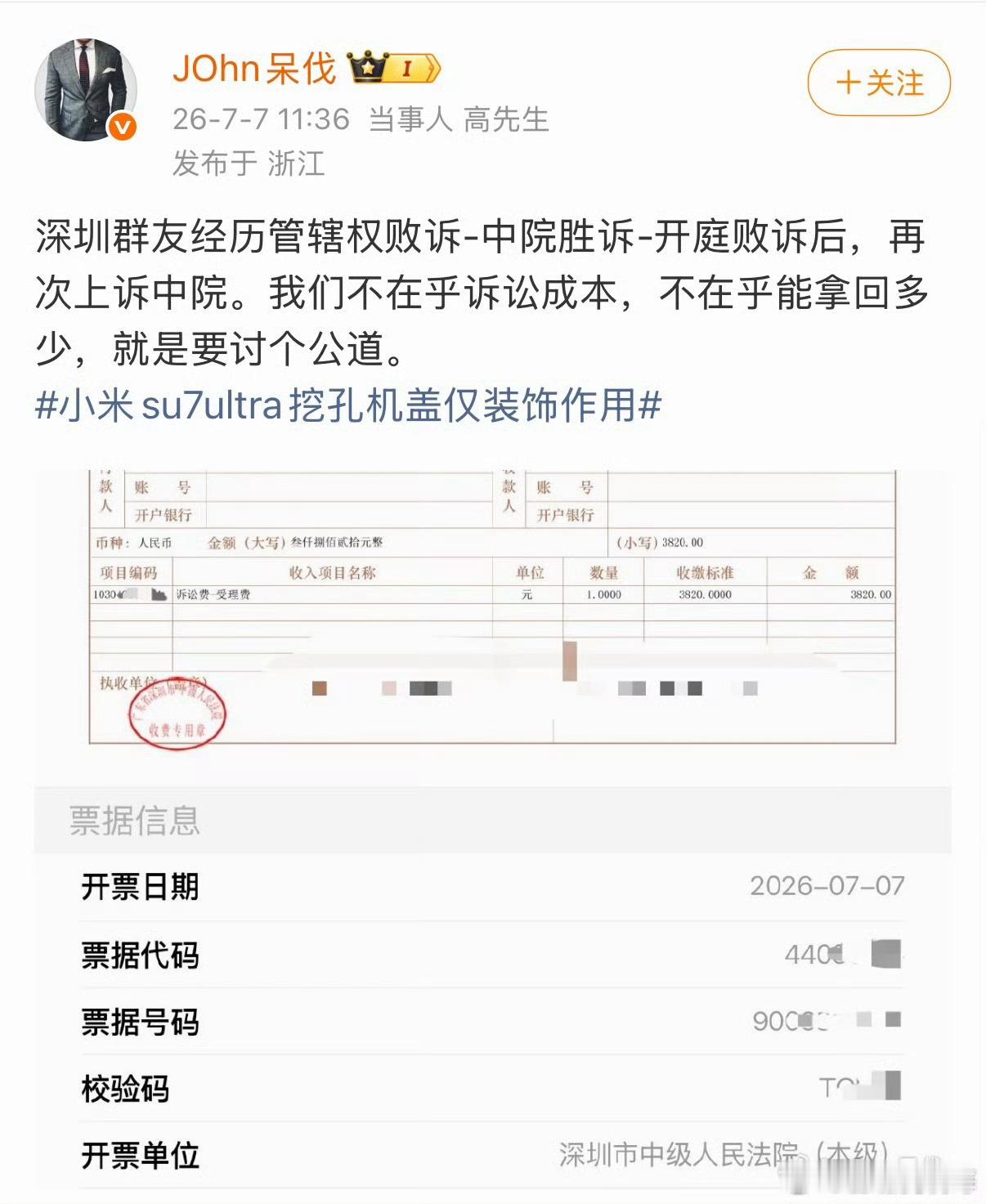 小米挖孔机盖的维权车主，经历管辖权败诉-胜诉，开庭败诉后，又准备上诉了，真的太执